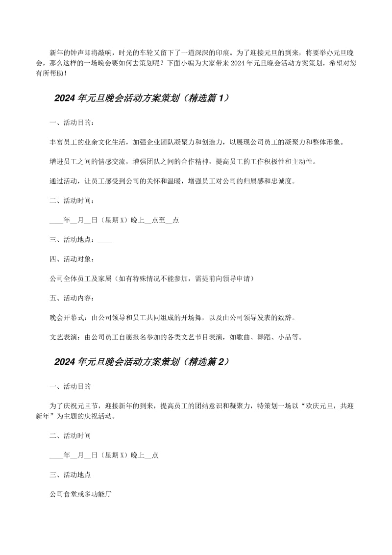 晚会策划